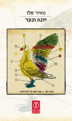Original Israeli edition, 2006